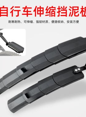 自行车26寸27.5寸前后便携挡泥板挡泥板折叠车瓦山地车伸缩挡雨板
