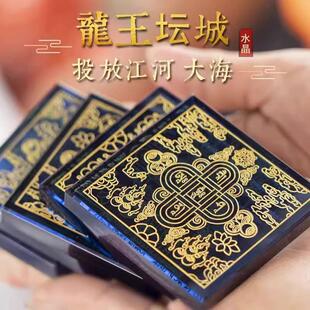 龙王坛城蓝色水解咒水晶双面雕刻水晶方块投放六字真言玛尼石