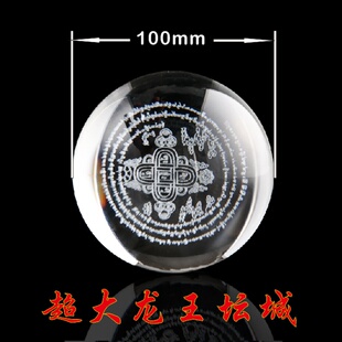 龙王坛城水解脱水晶内刻10CM超大水晶球