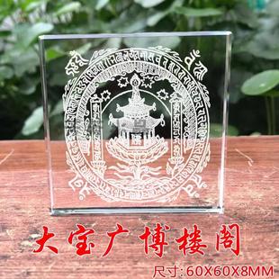 大宝广博楼阁陀罗尼龙王坛城水解脱水晶内雕玛尼石六字真言