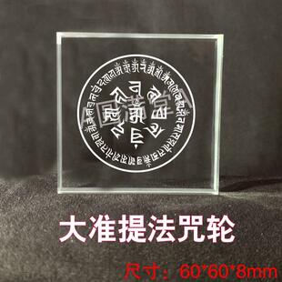 工厂结缘可定制大准提法咒轮水晶玛尼石坛城