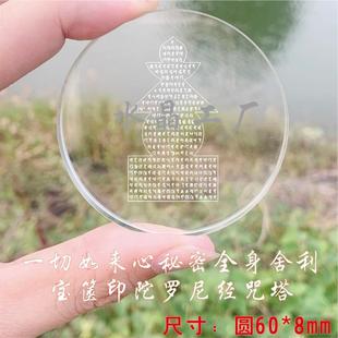 佛塔一切如来心秘密全身舍宝箧印陀罗尼经塔水晶千年不坏