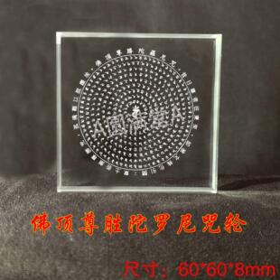 佛顶尊胜陀罗尼 金刚藏大圆满 龙王坛城触水解脱水晶雕刻厂家直销