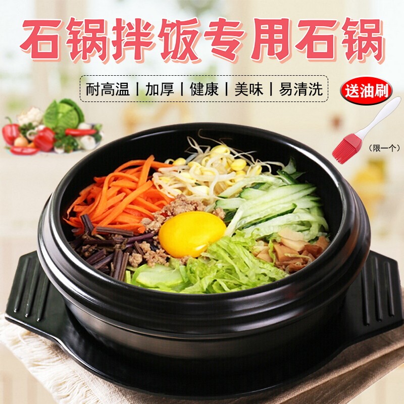 韩式加厚石锅拌饭陶瓷商用耐高温