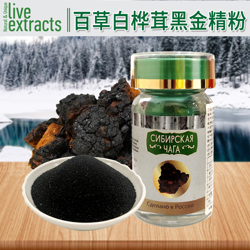 俄罗斯桦树茸提纯黑金精粉原装进口桦褐孔菌白桦茸茶到27年1月