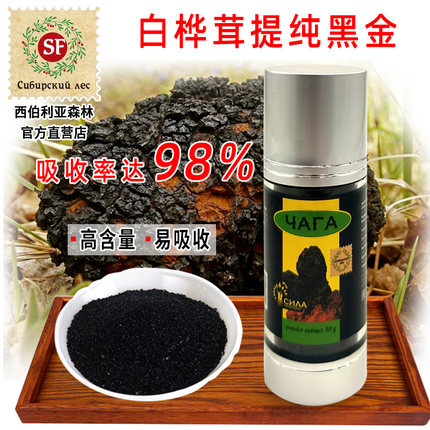 西伯利亚白桦茸俄罗斯进口精粉桦树茸碳化物结晶黑金30g包邮