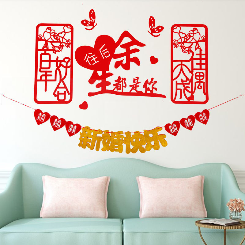 结婚用品大全无纺布拉花装饰新房客厅背景墙婚房喜字门帘布置套2