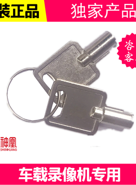 Streamax锐明行车记录仪开关钥匙 出租车视频监控汽车行驶记录仪