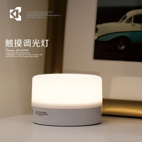 触摸调光式LED小夜灯桌面床头灯