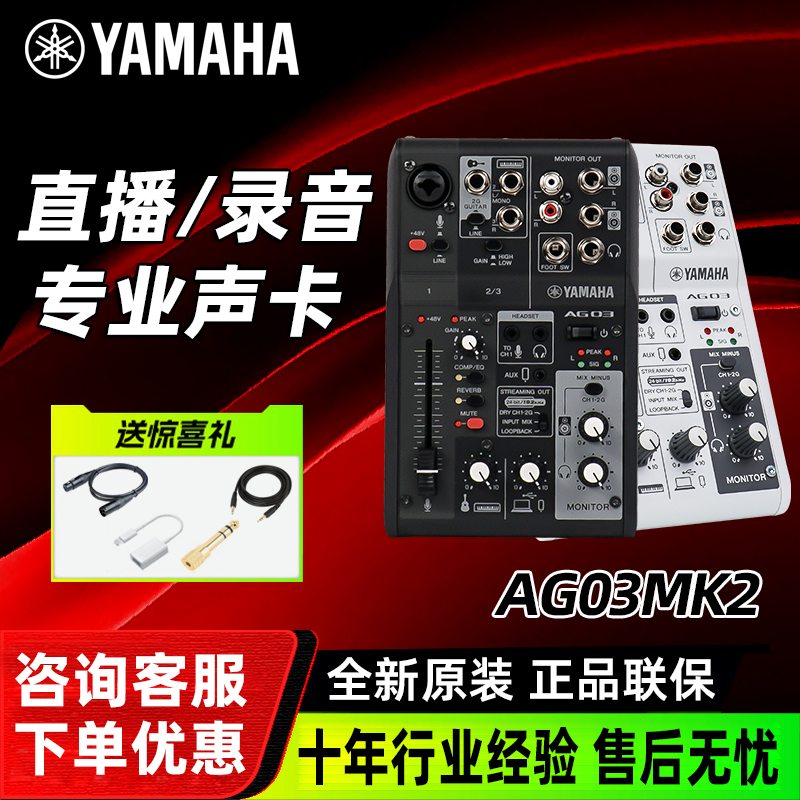 Yamaha/雅马哈 AG03 AG06MK2外置声卡调音台录音直播套装小型进口