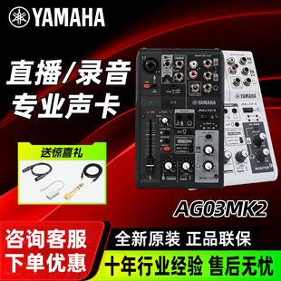 Yamaha/雅马哈 AG03 AG06MK2外置声卡调音台录音直播套装小型进口