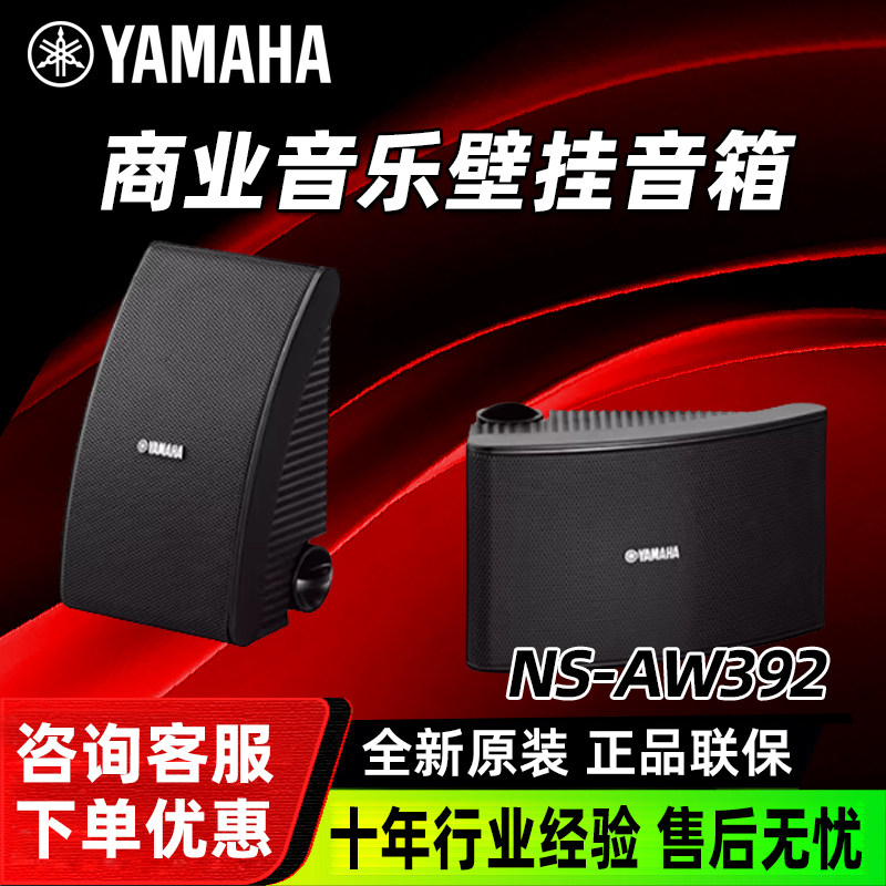 Yamaha/雅马哈 NS-AW392/592专业壁挂室外扩声音响会议室音箱