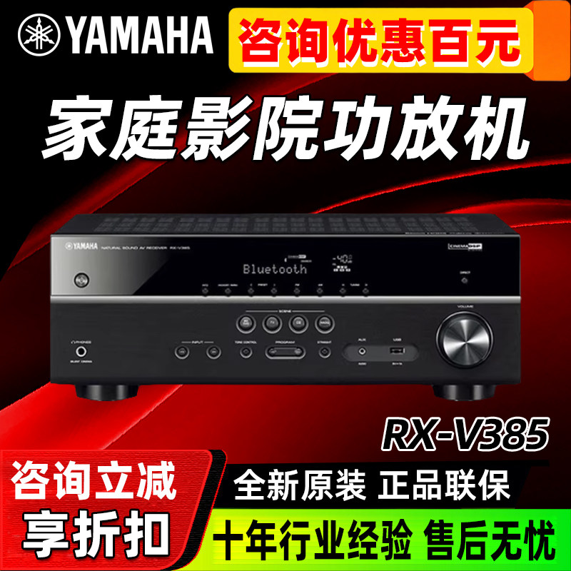 Yamaha/雅马哈 RX-V385/V4A/V6A/300A 家庭影院5.1声道进口功放机