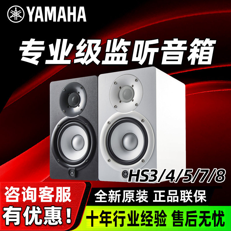Yamaha/雅马哈 HS7/HS5/HS8有源音箱白盆录音棚音响小白盆