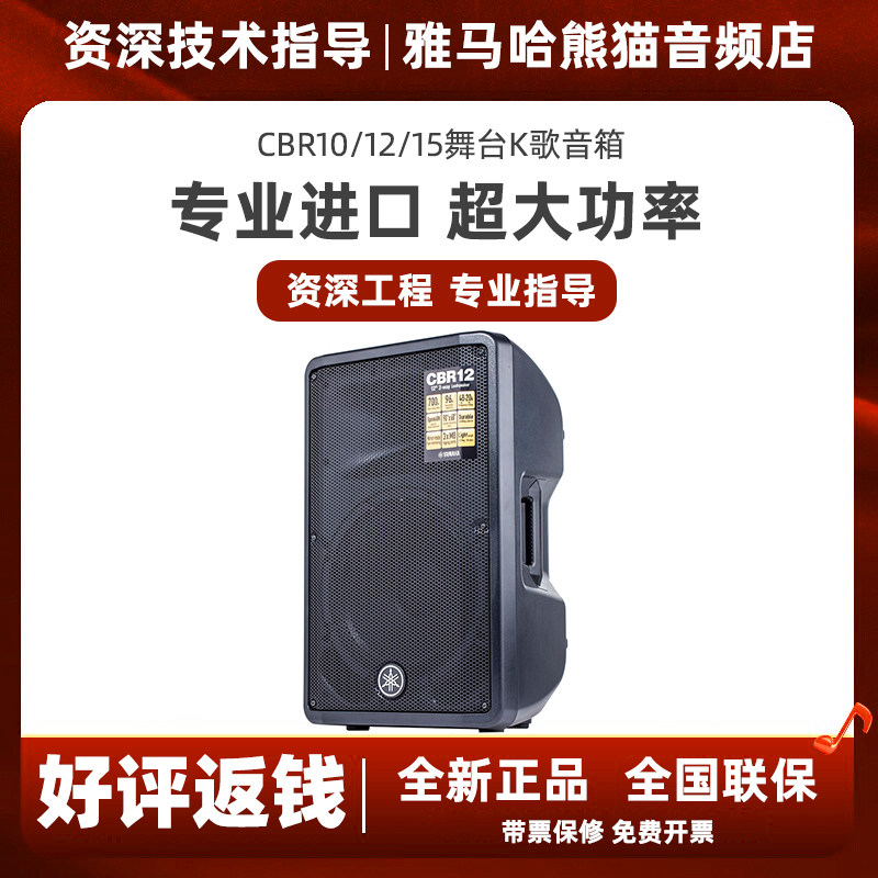 Yamaha/雅马哈 CBR10\12\15 DBR10\12音箱专业舞台大型演出音响