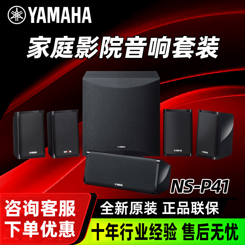 Yamaha/雅马哈 NS-PA41/P41家用壁挂5.1音箱家庭影院客厅HIFI音响