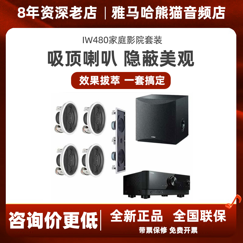 Yamaha/雅马哈 NS-IW480C吸顶嵌入天花隐藏式5.1声道家庭影院音箱