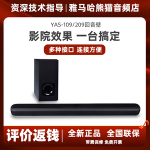 Yamaha/雅马哈 YAS-209/109/SR-B20A家庭5.1蓝牙回音壁杜比声音响