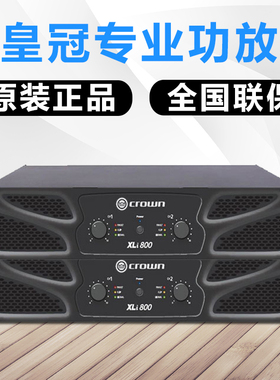 皇冠XLI800/1500/2500/3500专业后级舞台婚庆KTV家用大功率功放机