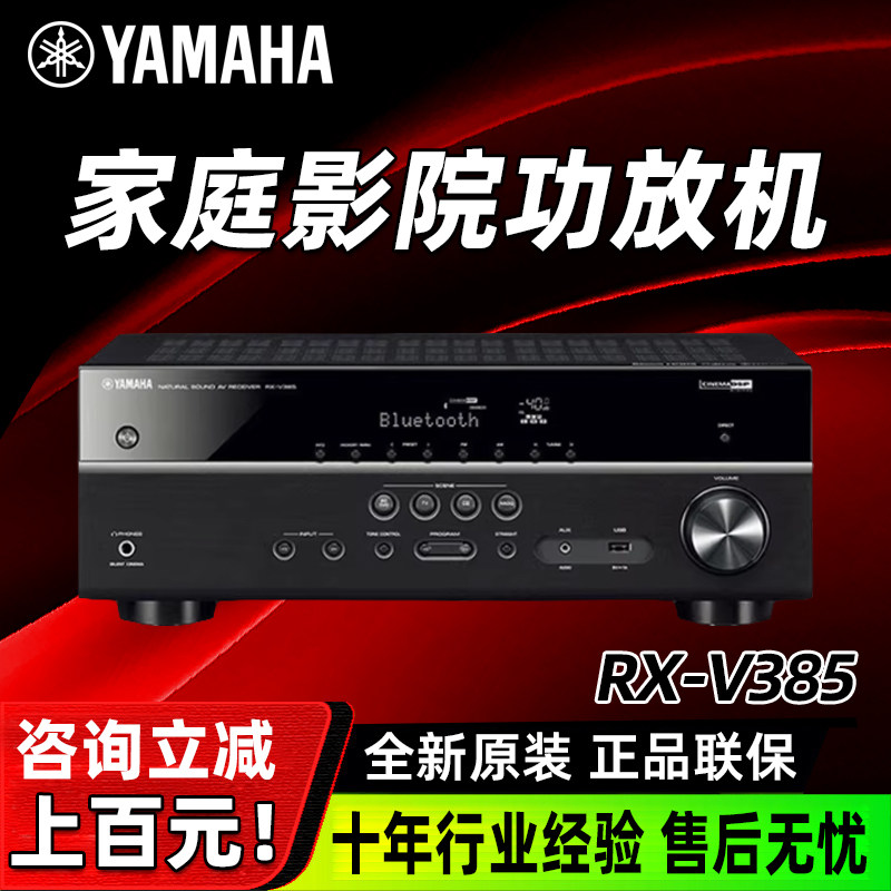 Yamaha/雅马哈 RX-V385/V4A/V6A家庭影院5.