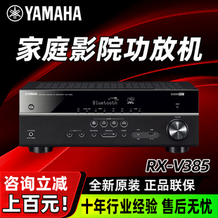 V385 Yamaha 雅马哈 V6A家庭影院5.1声道进口家用AV功放机 V4A
