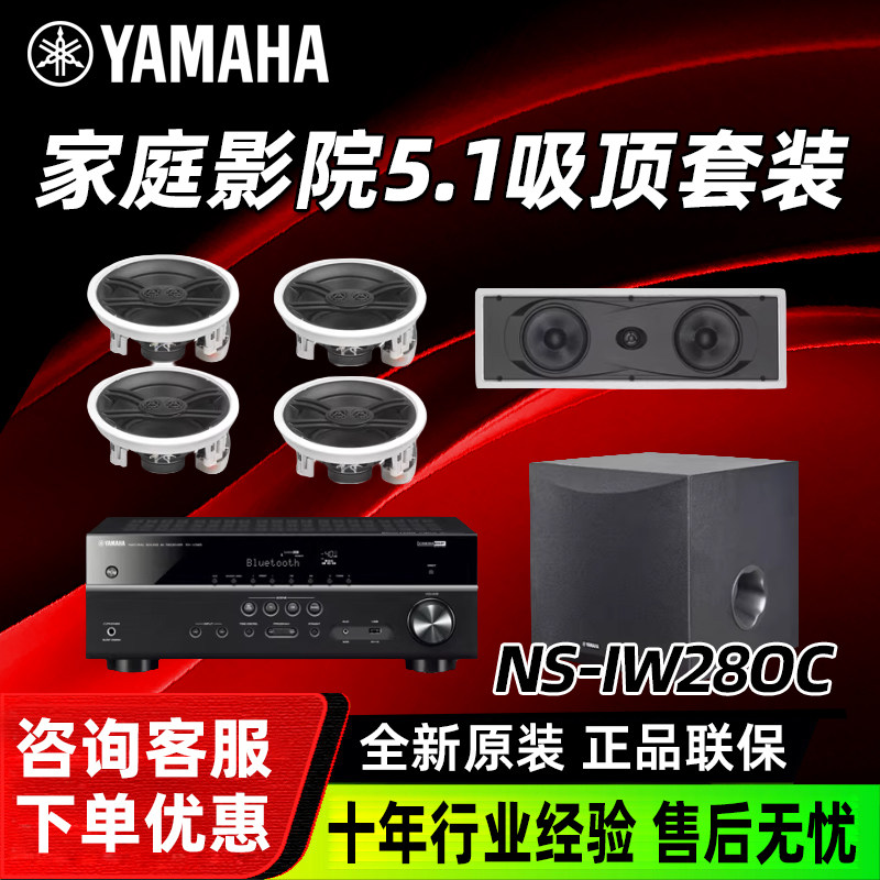 Yamaha/雅马哈NS-IW760/IW960家庭影院音响嵌入式5.1吊顶吸顶套装