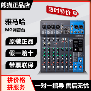 MG12 MG10 mg06 Yamaha MG16XU 雅马哈 MG20专业12路16路调音台