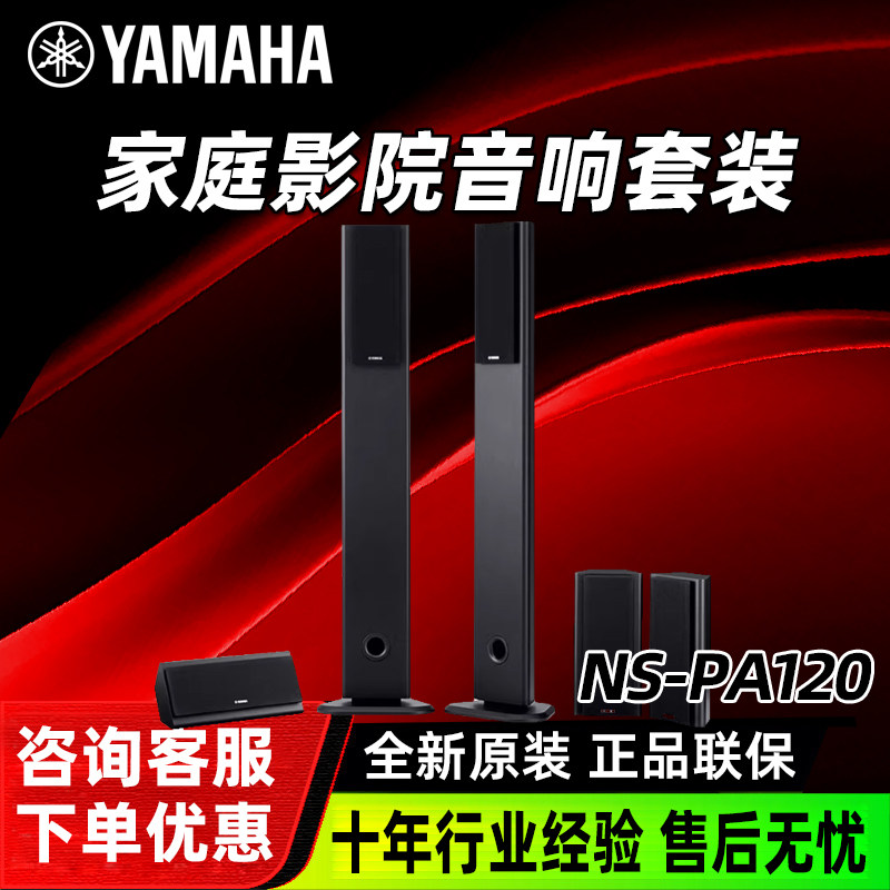 Yamaha/雅马哈 NS-PA120 家用壁挂5.1音箱家庭影院客厅HIFI音响