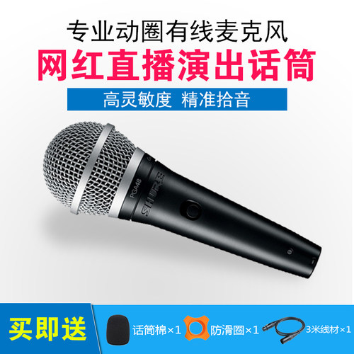 舒尔舞台手持有线话筒麦克风