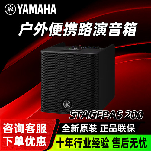 雅马哈STAGEPAS200BTR户外音箱