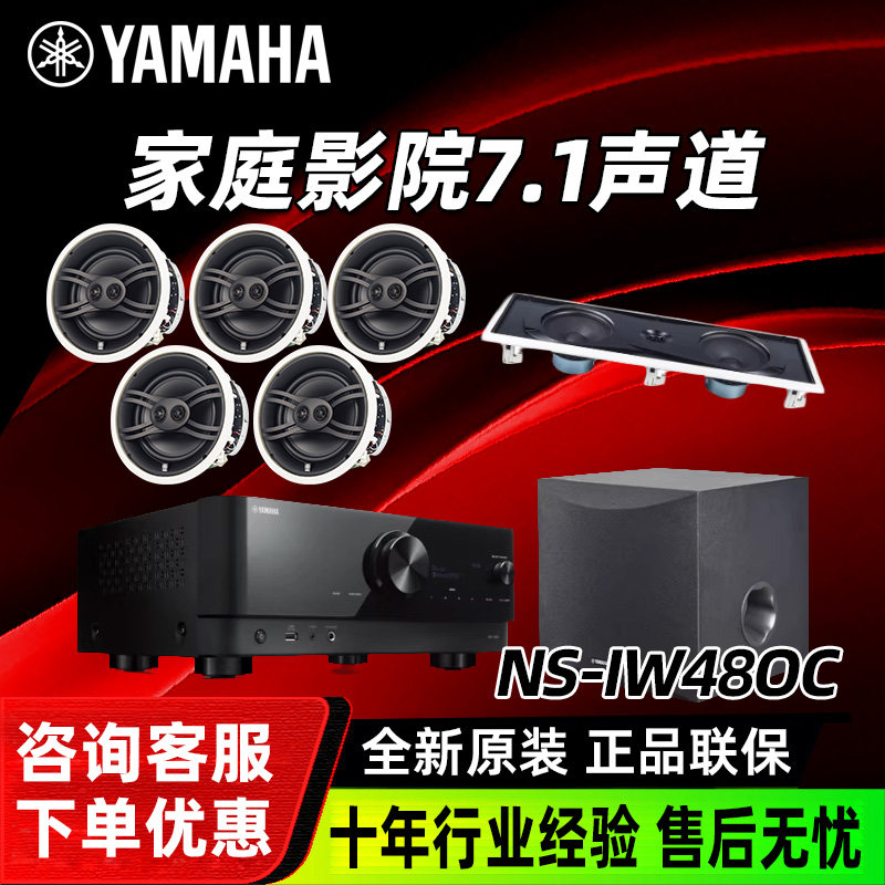 Yamaha/雅马哈NS-IW480/IW760家庭影院音响嵌入式7.1吊顶吸顶套装