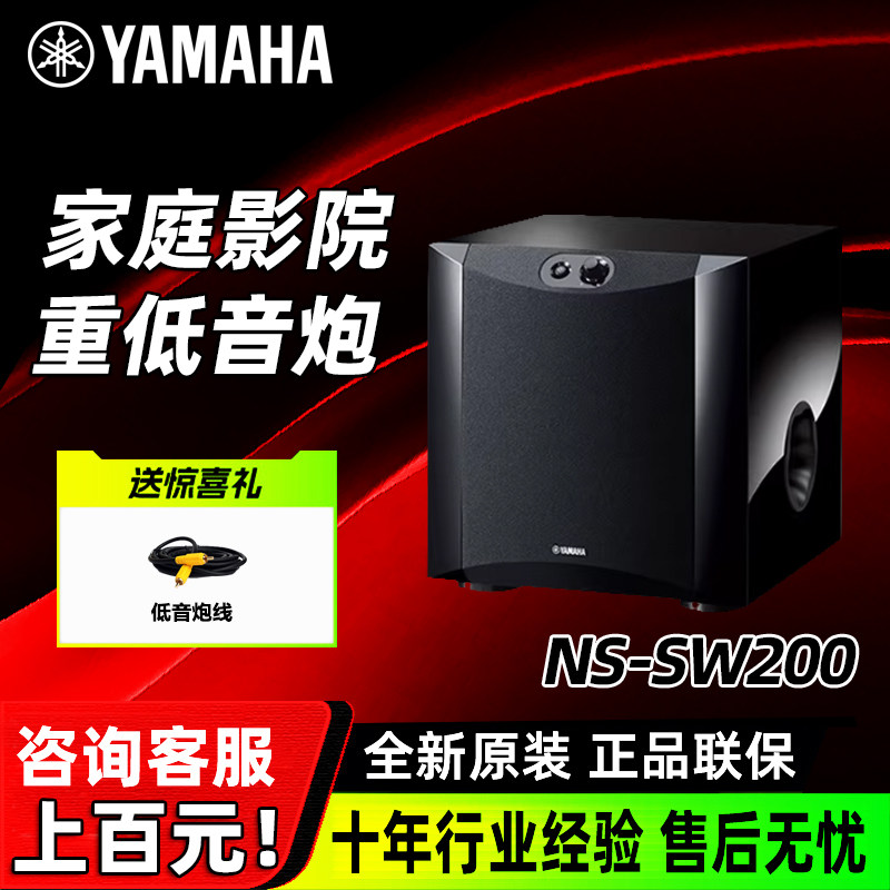 Yamaha/雅马哈 NS-SW200/300 重低音炮有源8寸10寸家用家庭影院
