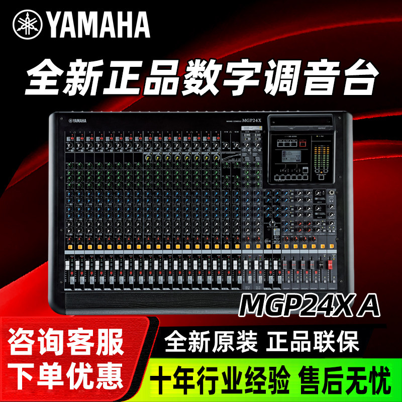 Yamaha/雅马哈 MGP24XA/32XA 新品专业大型舞台数字调音台24/32路