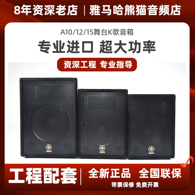 正品全新Yamaha/雅马哈 A10 A12 A15专业舞台演出