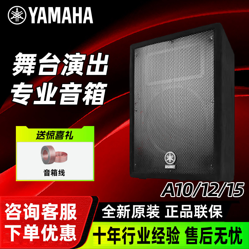 正品全新Yamaha/雅马哈 A10 A12 A15专业舞台演出音响套装音箱