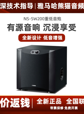 Yamaha/雅马哈 NS-SW200/300 重低音炮有源8寸10寸家用家庭影院