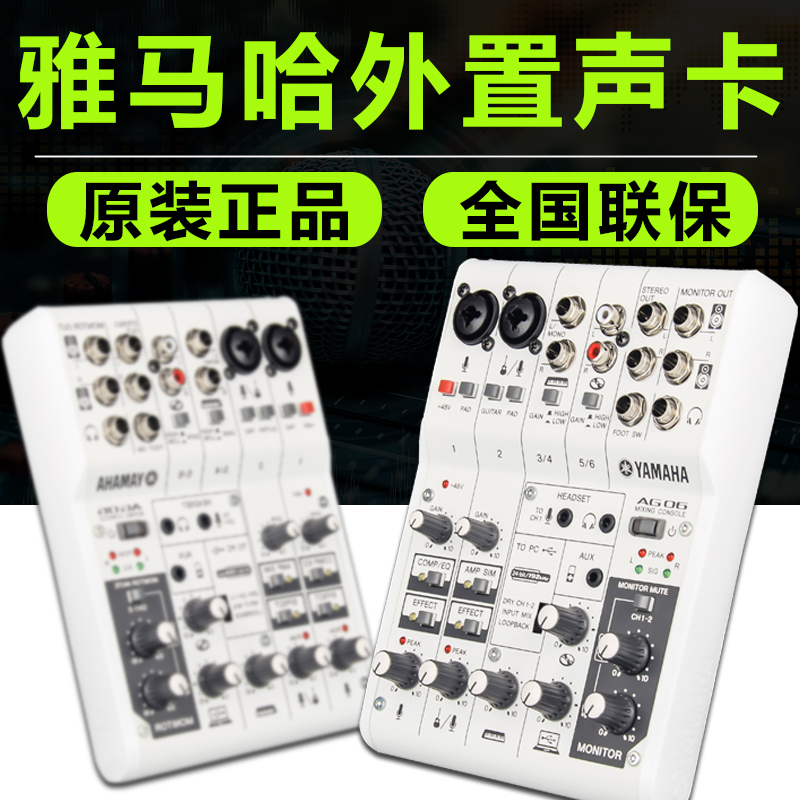 Yamaha/雅马哈 AG03 AG06声卡调音台直播K歌录音配音游戏吉他弹唱