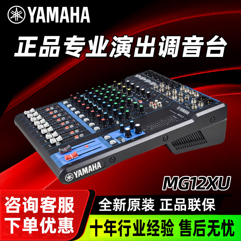 Yamaha/雅马哈 mg06 MG10 MG12 MG16XU MG20专业12路16路调音台
