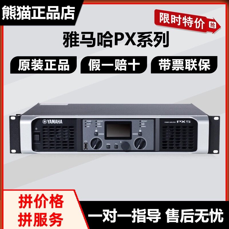 yamaha/雅马哈 px3 px5 px8 px10专业纯后级数字会议演出功放机