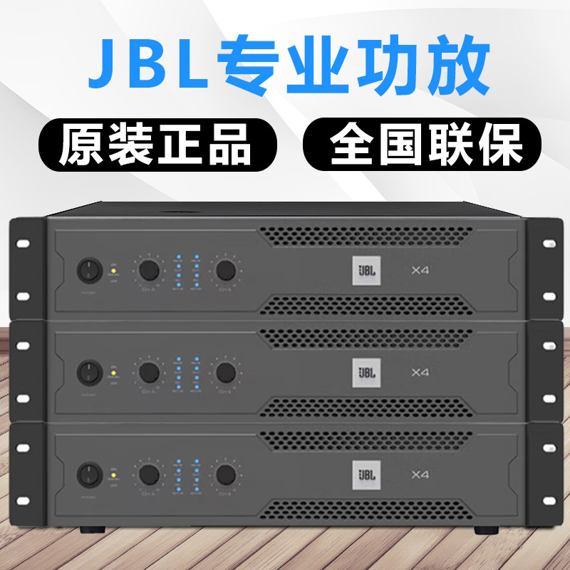 JBL JBL X4 X6 X8专业纯后级功放机大功率舞台演出KTV酒吧会议