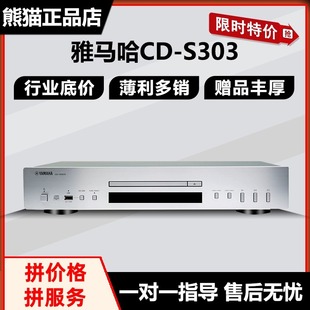 发烧cd机cd播放机专辑播放器光盘机解码 S303 Yamaha 雅马哈