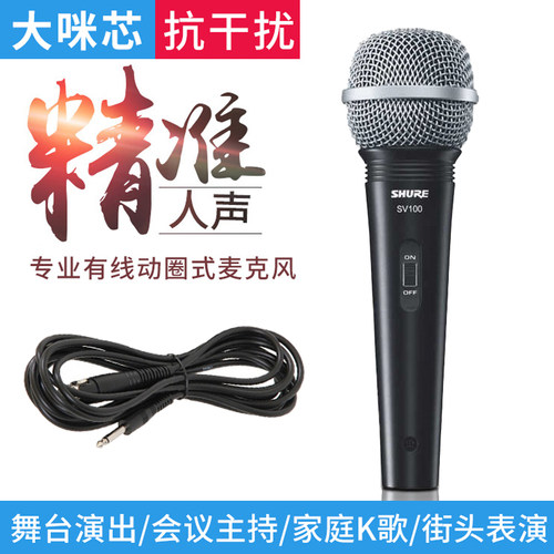舒尔有线家用麦克风话筒