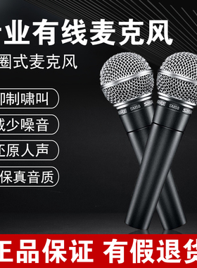 Shure/舒尔 SM57 SM58 SM58S BETA58A SM7B动圈演出话筒