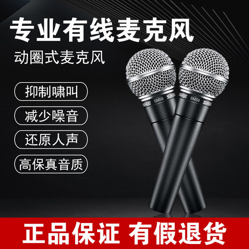 舒尔SM57/SM58舞台演出有线话筒