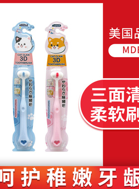 【正品】mdb宝宝牙刷三面儿童万毛细软毛猫爪牙刷软毛护齿乳牙刷