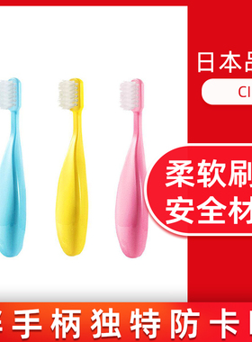 日本进口ci牙刷儿童乳牙刷软毛小头胖手柄易握小学生 0-1-6岁