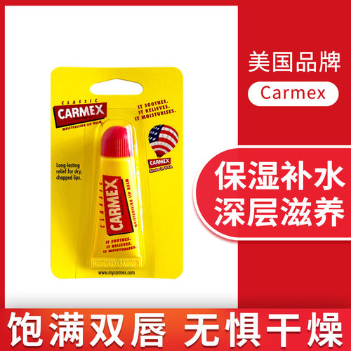 【正品】Carmex小蜜缇润唇膏女小黄管唇膜淡化唇纹保湿滋润补水