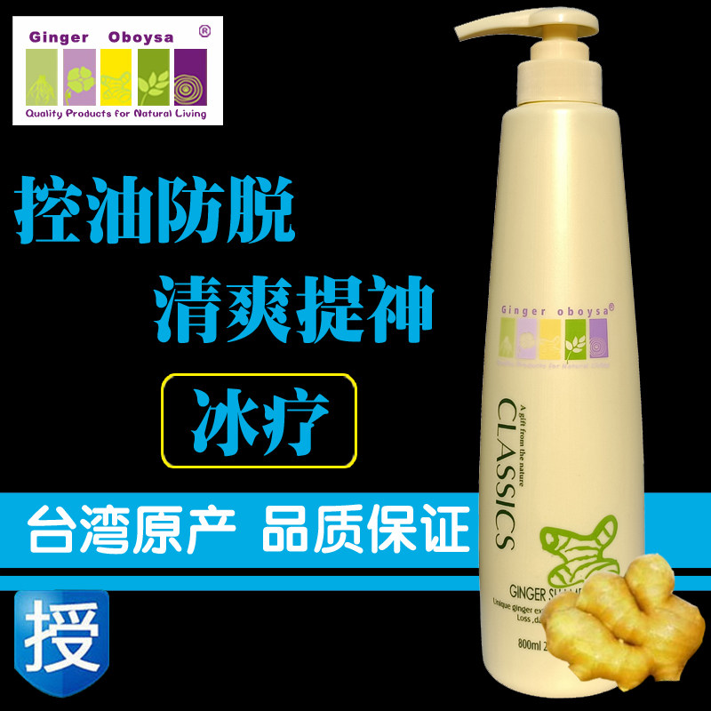 台湾生姜洗发水控油防脱发冰疗爽凉经典茶树精油冰洗乳800ml