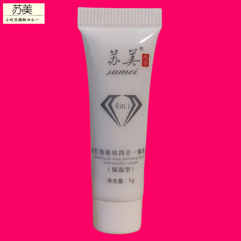 苏美小灯泡银钻四合一隔离霜保湿