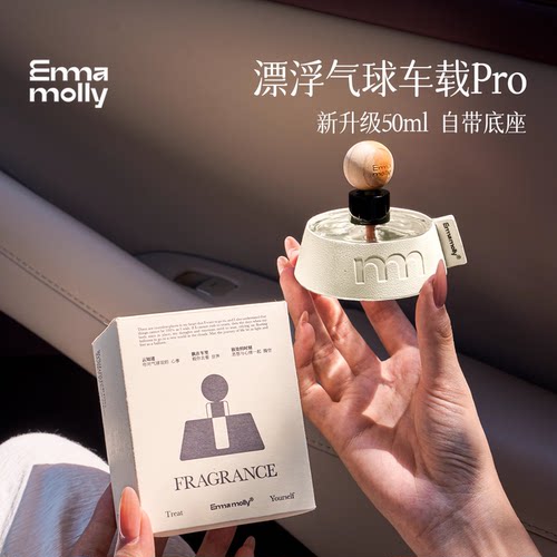 艾玛莫莉车载无火香薰香氛摆件